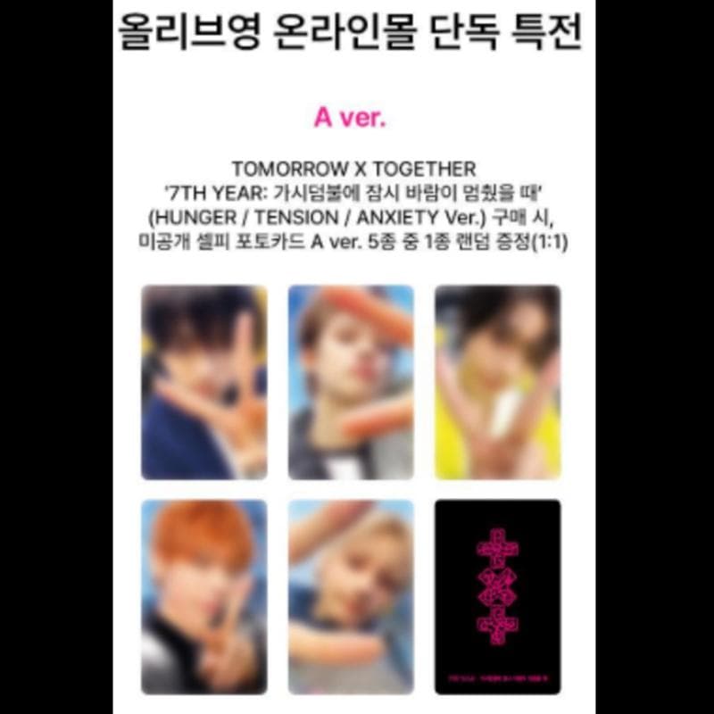 [Pre-order] TXT - [7TH YEAR: When the Wind Stops in the Thorns] (Online Benefit) POB OLIVEYOUNG SET 3EA