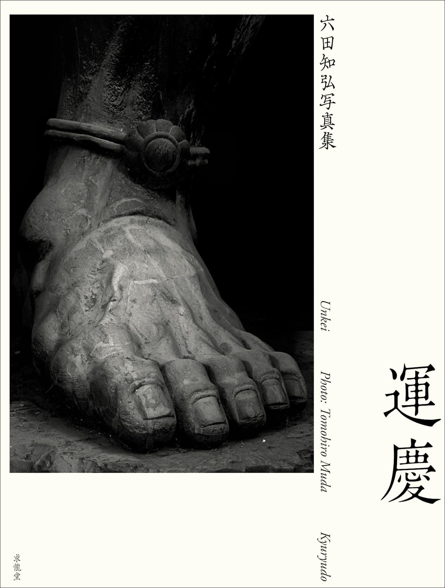 Unkei Tomohiro Rokuda Photo Collection