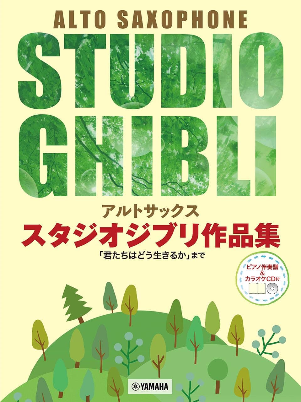 Alto Studio Ghibli Collection Do You Accompaniment Karaoke CD Saxophone  How Live?  [Piano & Included]