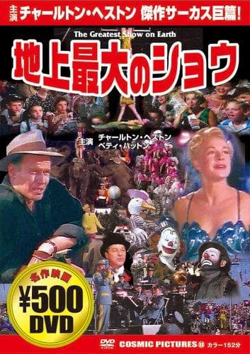 DVD DVD - DVD> Largest Show on Earth (<DVD> ) CCP088 Japan Movies & DVD Used
