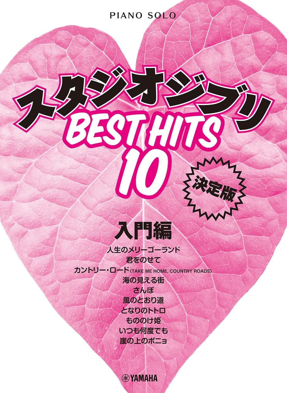 Piano Solo Studio Ghibli Best Hits 10 Edition Definitive Edition Beginner's