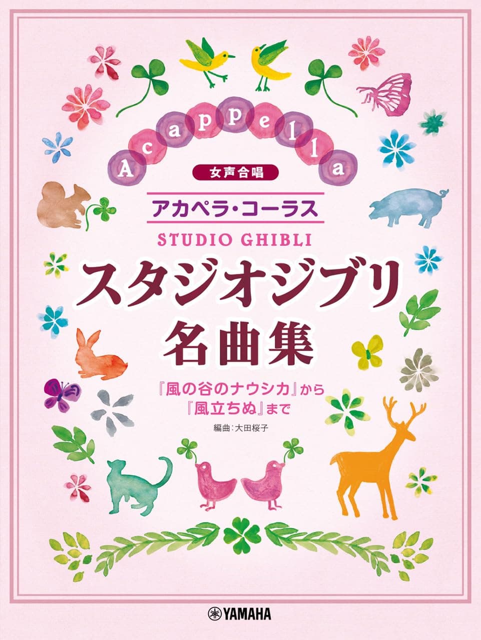 Female Choir A Cappella Chorus Studio Ghibli Masterpieces from of the Valley of the to Wind Nausicaä Wind The Rises
