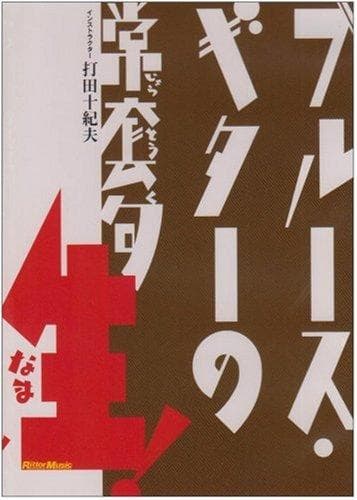 DVD DVD - Blues Guitar Cliches Live! (VIDEO W VWD139 Japan Movies & DVD Used
