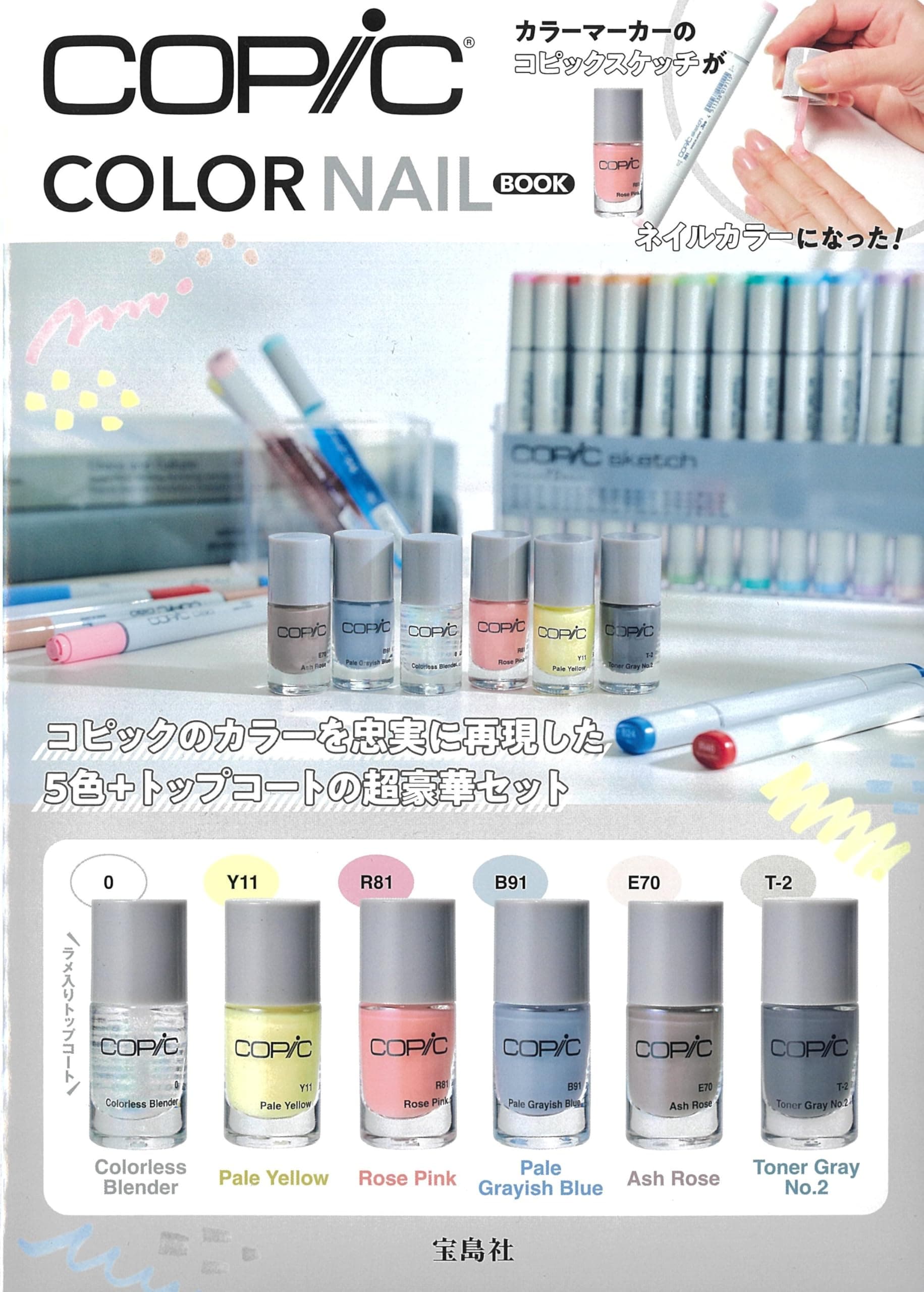 COPIC COLOR NAIL BOOK (Takarajimasha Brand Mook)