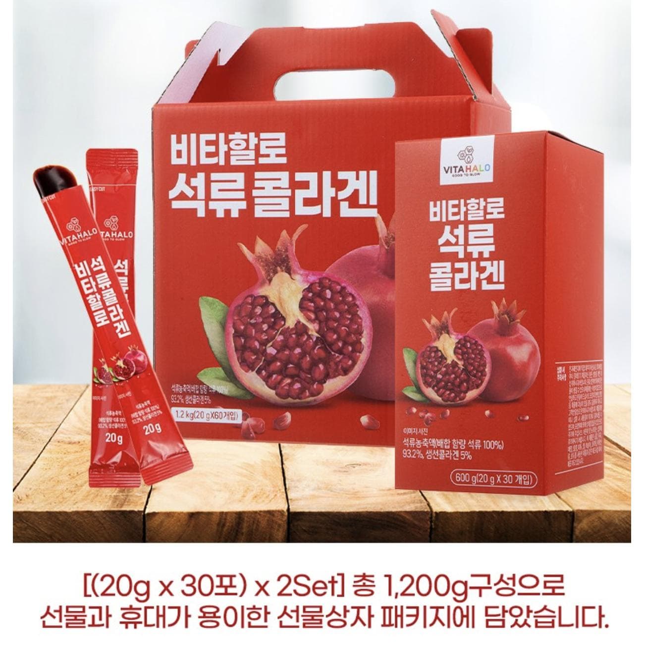 Vitahalo Pomegranate Korean Collagen (1000mg) Jelly Sticks, 1200g (2 packs) 2 EA (2400g)