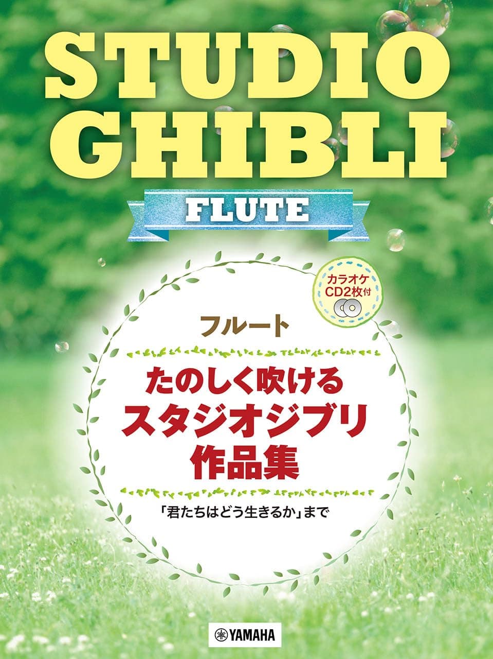 A fun collection of Studio Ghibli including Do You 2 Karaoke Flute songs,  How Live?  [Includes CDs]