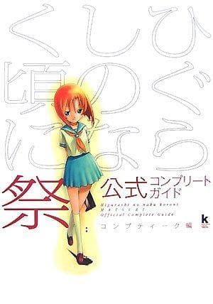 Higurashi When They Cry Festival Official Complete Guide (KadokawaGameCollection)