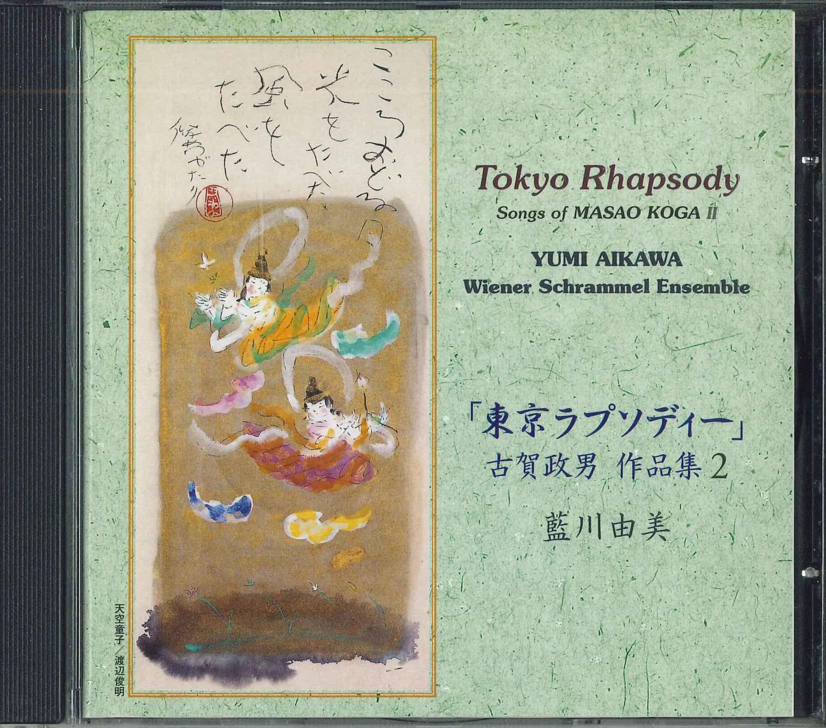 CD YUMI AIKAWA - Tokyo Rhapsody ZM0005 ZAPPEL MUSIC Japan Japanese Pop/Rock Used