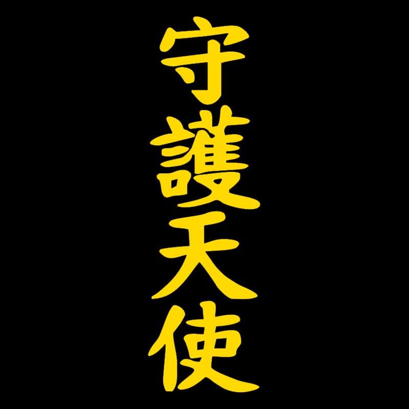 CS885# Hieroglyph Angel Guardian vinyl decal for auto car stickers styling car decoration 6x20 cm yellow
