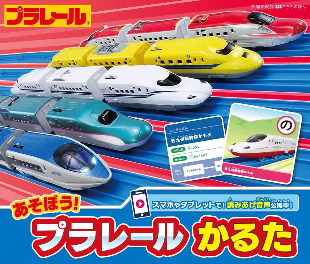 Plarail Karuta Let's Play! (Karuta)
