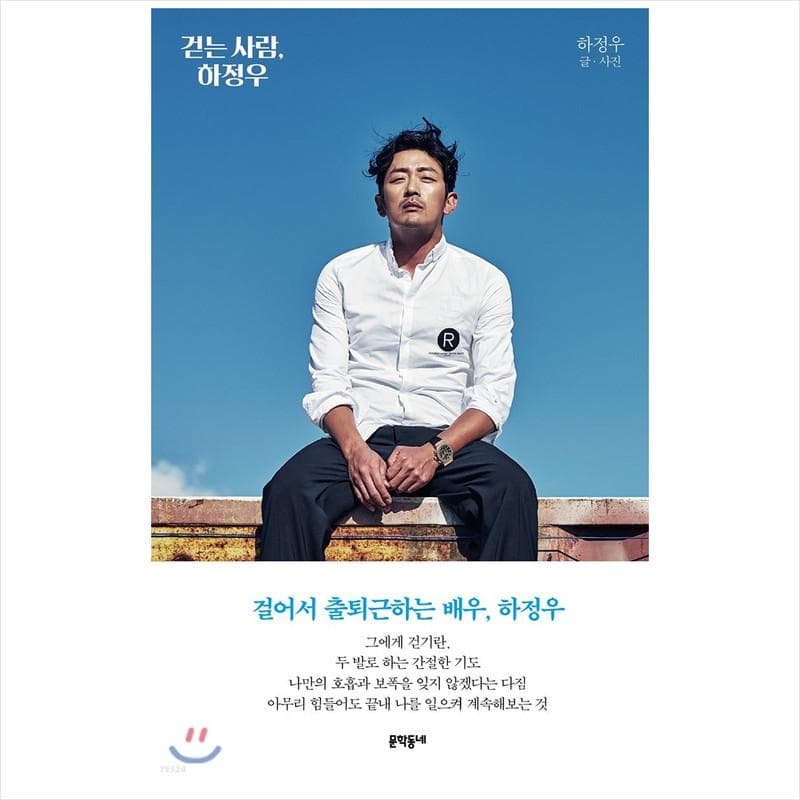 Ha Jung-woo, walking man / Korean Actor Ha Jung-woo Essay 1EA