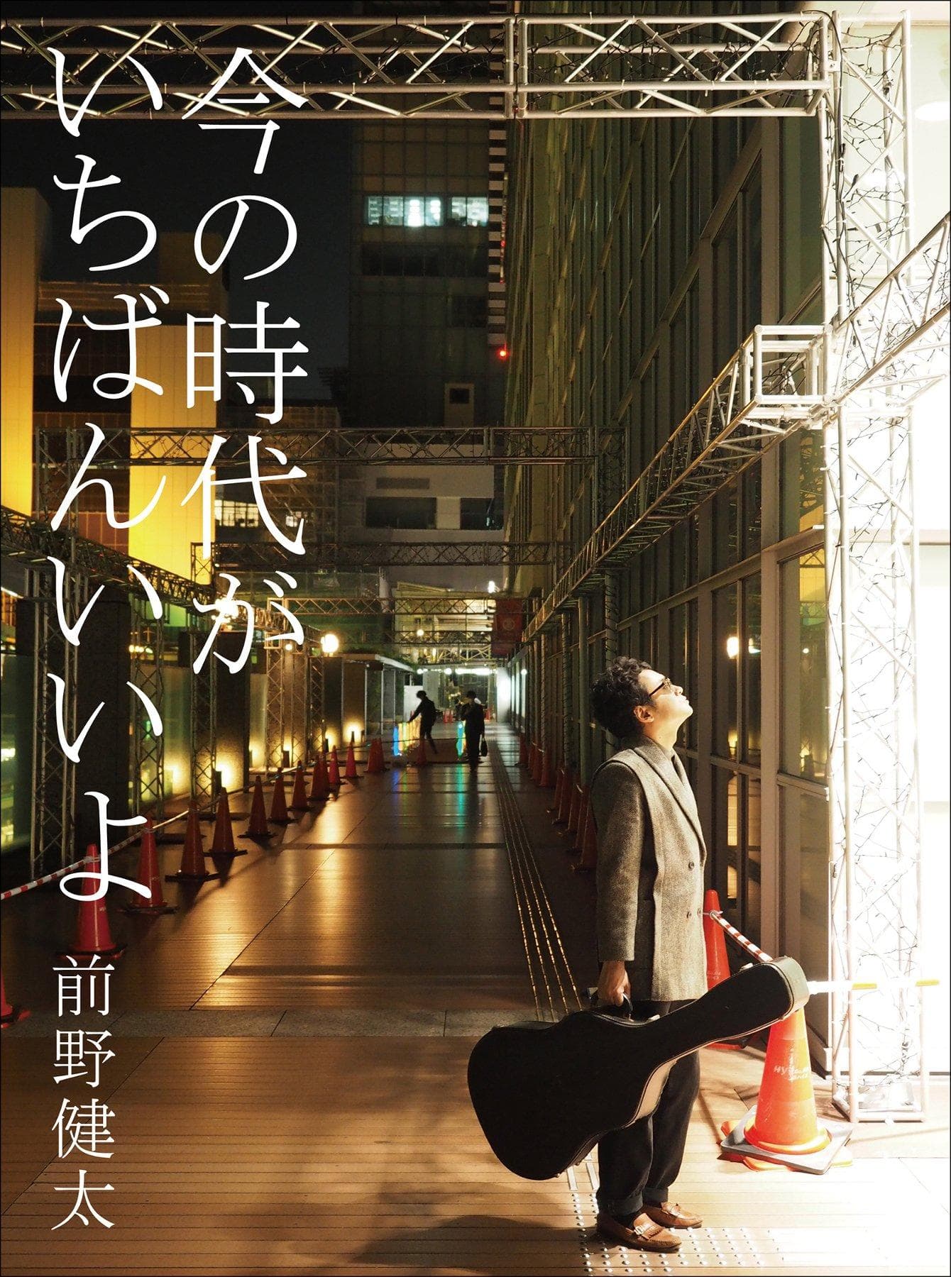 CD KENTA MAENO - Ima no jidai ga ichiban ii yo (Erra Japan Japanese Pop/Rock Used
