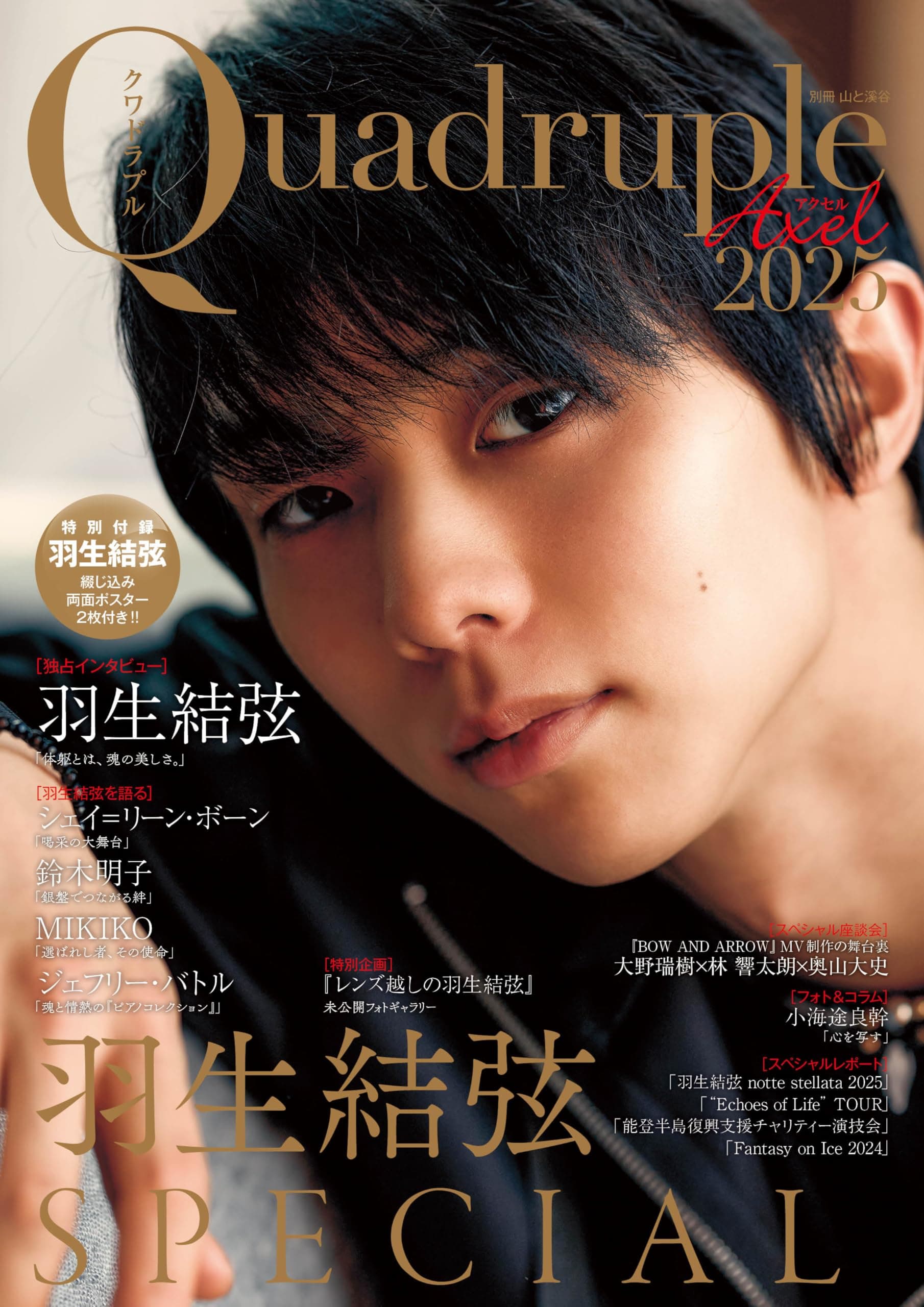 Quadruple Axel 2025 Yuzuru Hanyu SPECIAL (Special bonus: Two double-sided bound-in posters of Yuzuru Hanyu) (Yama to Keikoku Special Edition)