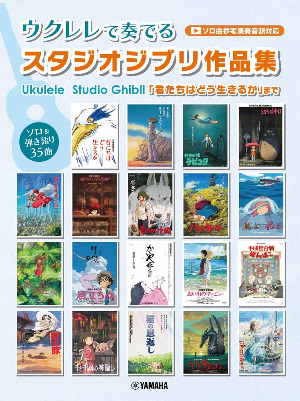 Studio Ghibli Collection Played on the Up to Do You Performance Audio Ukulele  How Live?  (Solo Included)