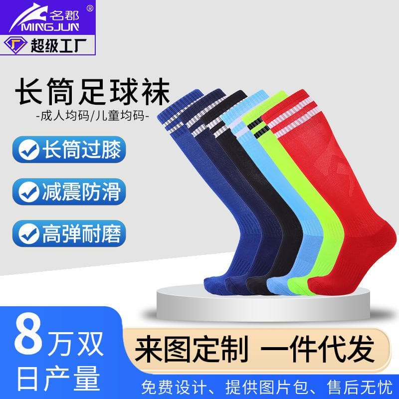 Adults and children's over-the-knee football socks thick towel bottom training socks non-slip 7-12 years old