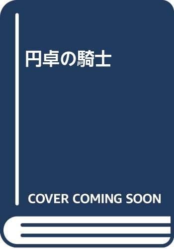DVD MOVIE - Knights of the Round Table ISBN97845224473 Japan Movies & DVD Used