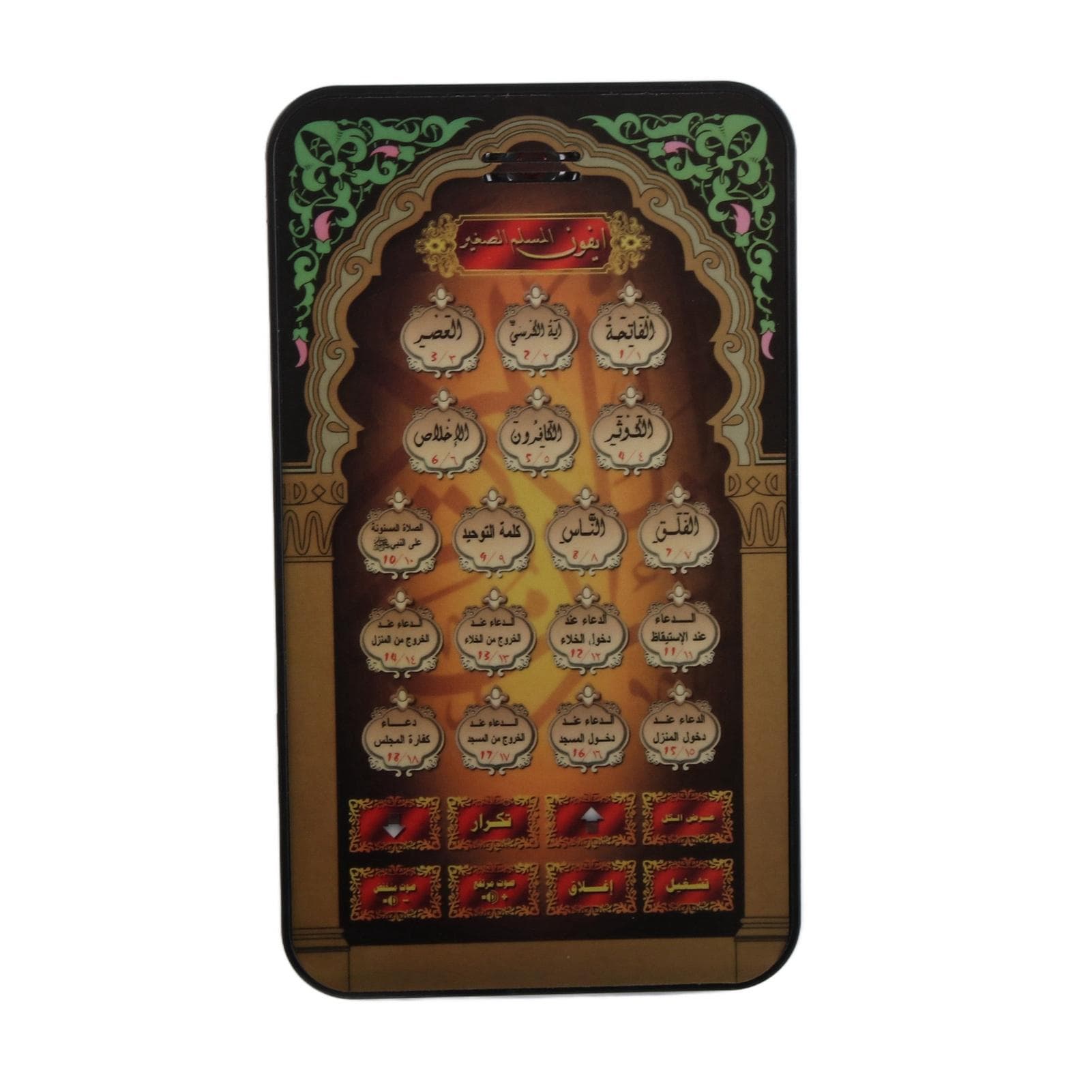 Muslim Learning Machine Muslim Kids Quran Educational Toy Eid Gift