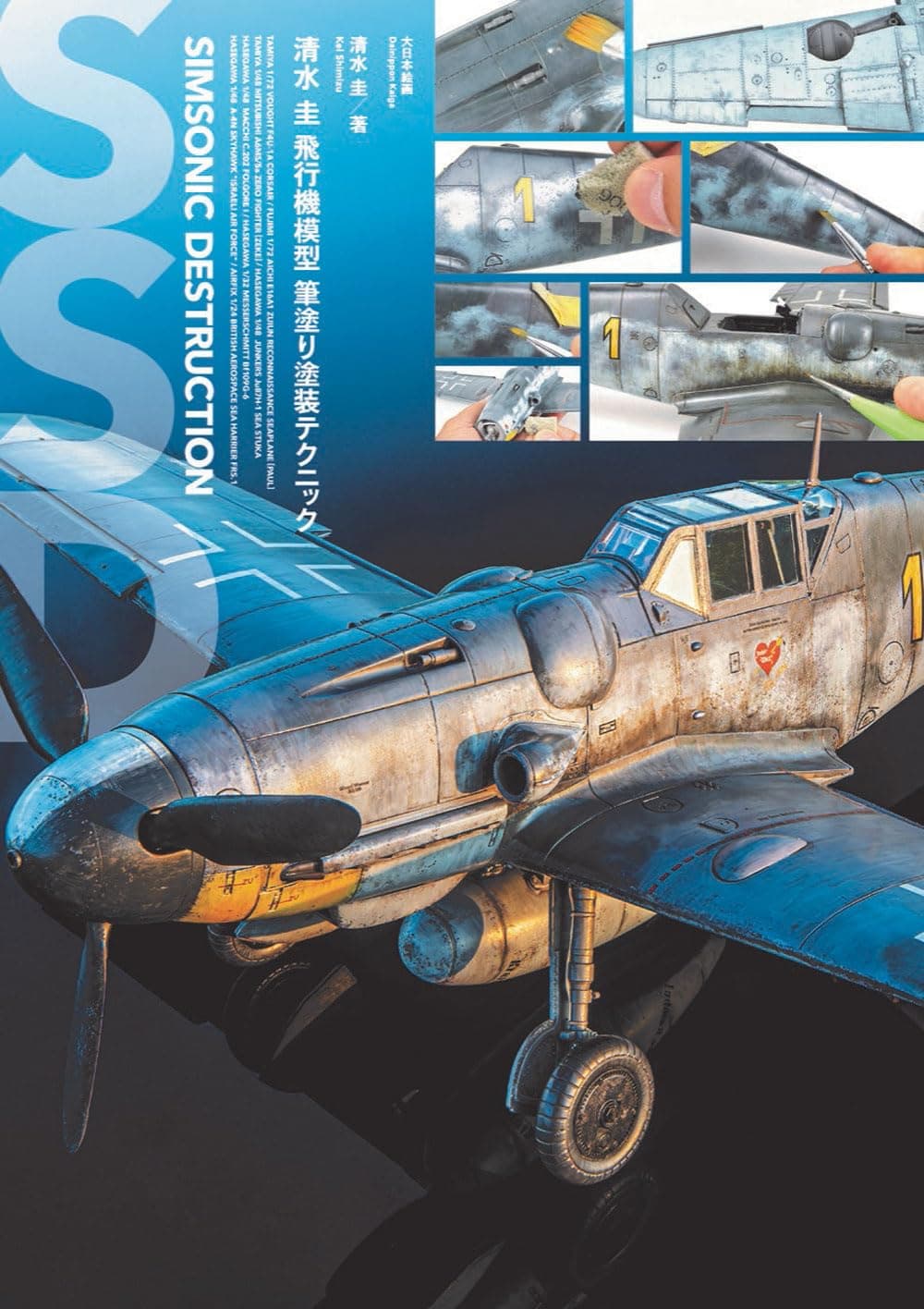 Kei Airplane Model Brush Painting Simsonic Destruction Shimizu's Techniques