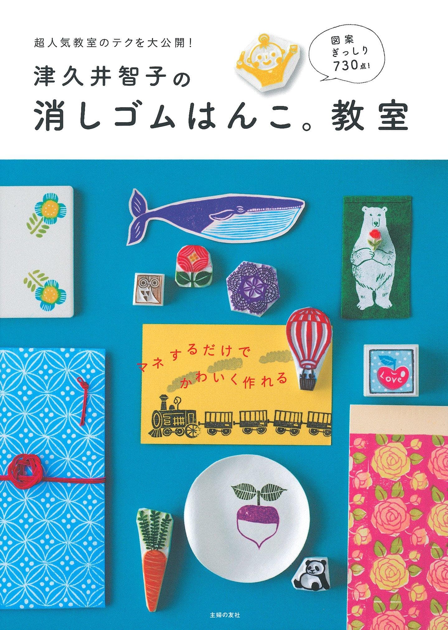 Tomoko eraser Classroom Tsukui's stamp.