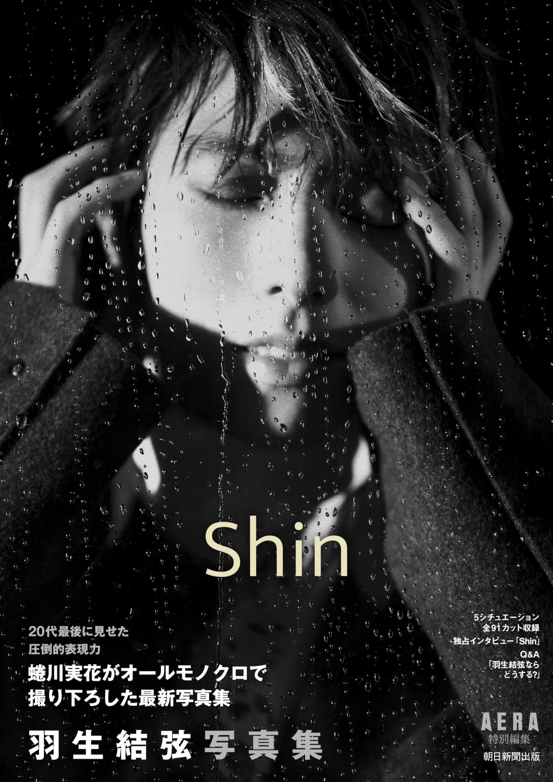Yuzuru Hanyu Photobook Shin (AERA Special Edition)