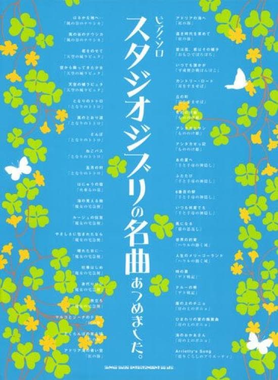 Piano A collection of Studio famous solo Ghibli's songs.