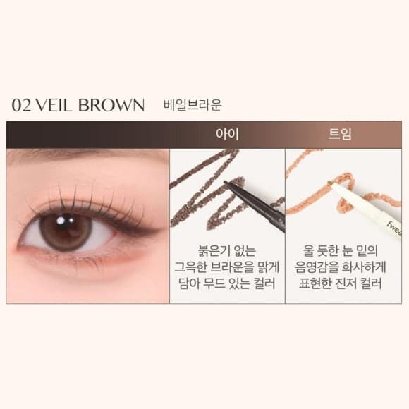 fwee All-twin Dual Liner 3 Colors (3 Options) 02 Veil Brown