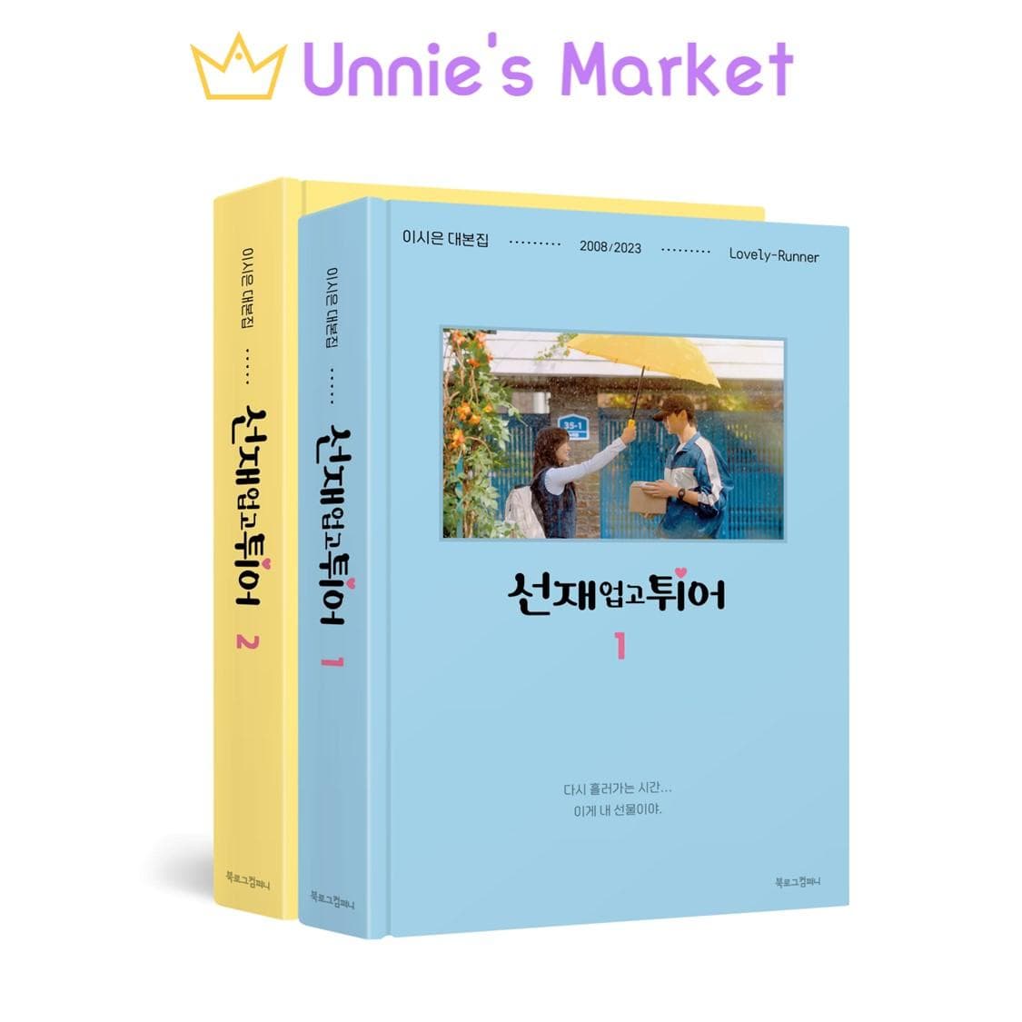 Lovely Runner K-drama Script Book (SET / vol 1+vol 2) SET(VOL1+VOL2)