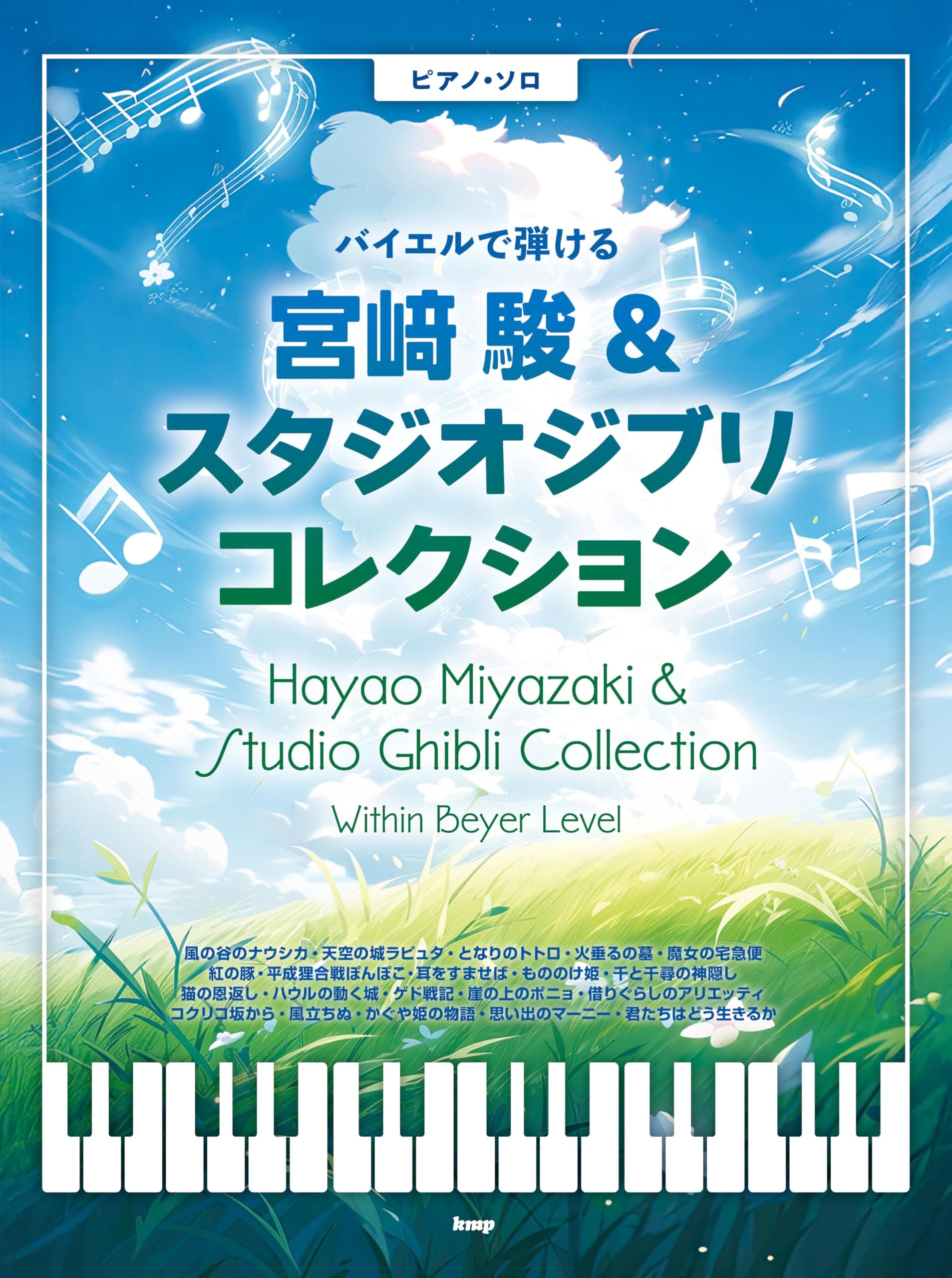Piano Solo Playable on Hayao Miyazaki Studio Ghibli Collection Beyer &