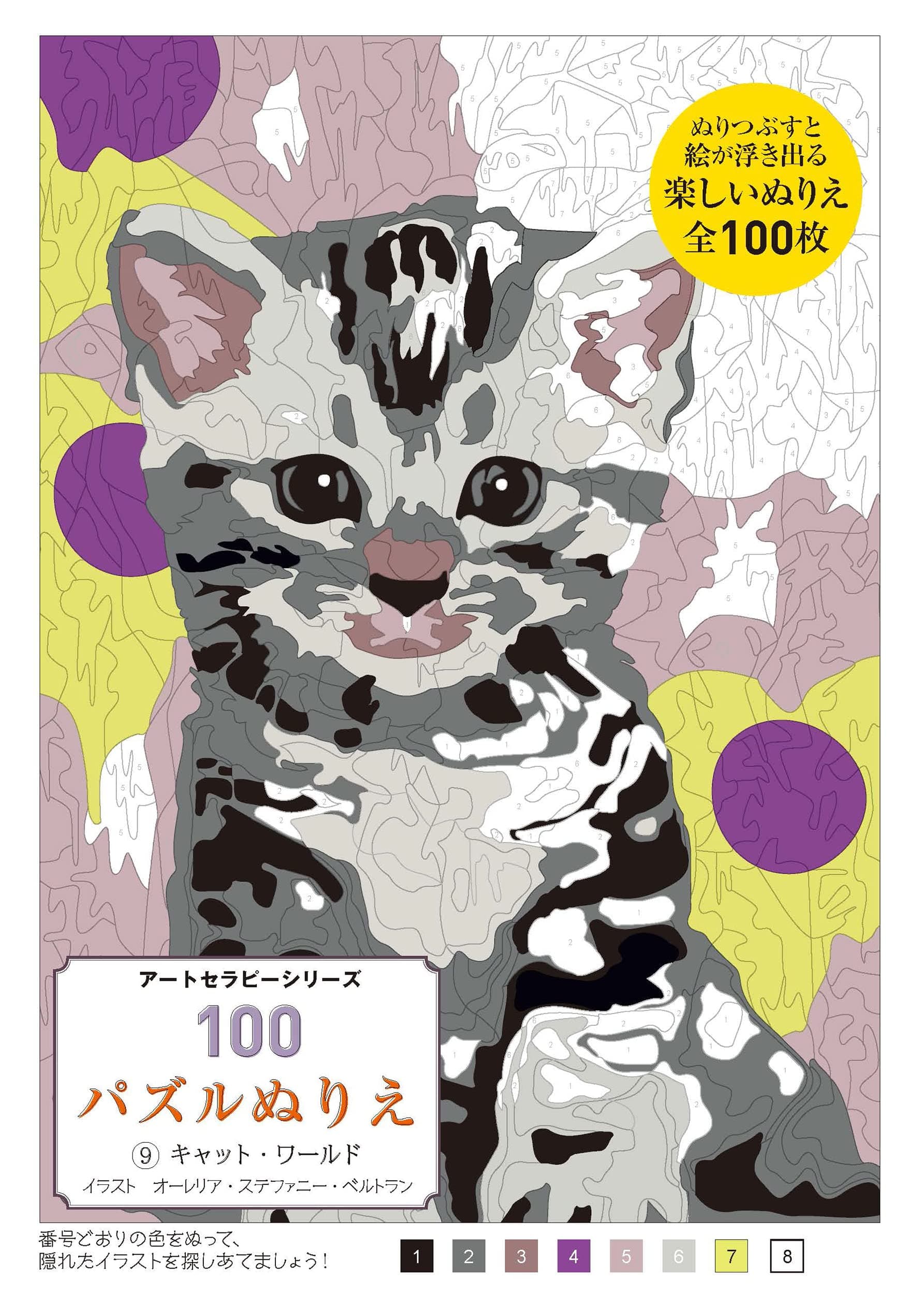 100 Puzzle Coloring Book: Cat World (Art Therapy Series)